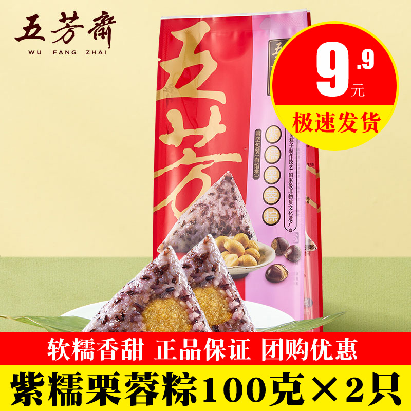 五芳斋粽子100g*2只真空装紫米栗蓉鲜肉红枣赤豆粽子团购员工福利