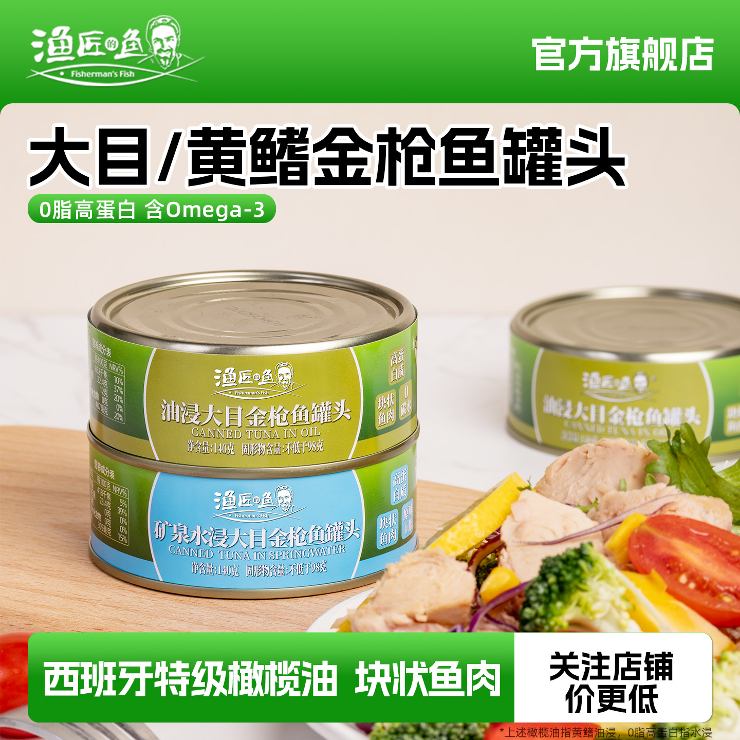 渔匠的鱼 油浸/水浸大目金枪鱼罐头140g*4罐 立减+券后27.6元包邮 详见正文