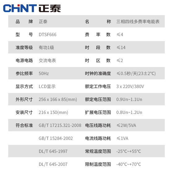 正泰峰谷平三相四线电表380v电流互感器式智能485分时电能表DTSF6*