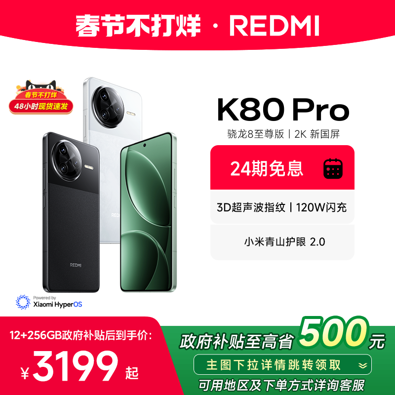 15%REDMI K80Prok80proֻٷ콢ϷѧСֻֻredmik80proֻ ɽ 12GB+256GB 5Gȫͨ ٷ ʵ3611Ԫ