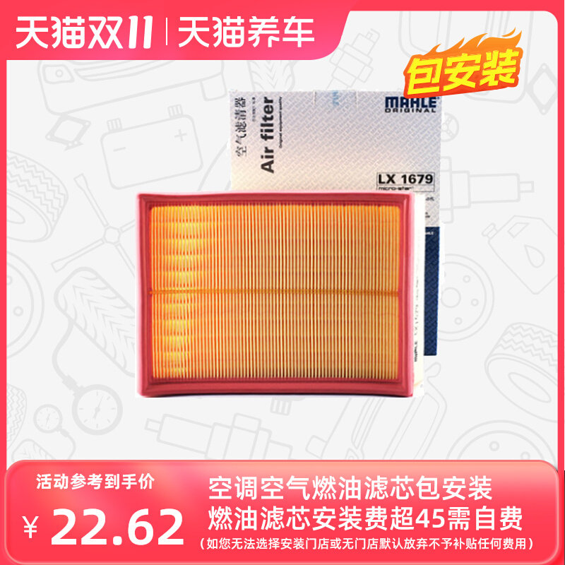máy lọc không khí sharp ô tô Bộ lọc không khí Mahle LX1679 phù hợp cho 98-12 Volkswagen Santana Poussin 99 Rookie máy lọc không khí ô tô baseus bộ lọc khí xe ô tô