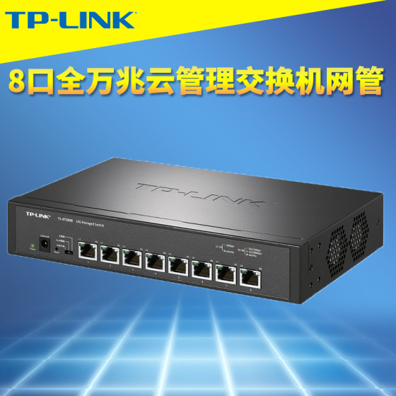 TP-LINK TL-ST2008 8口全万兆网络交换机远程云管理RJ45网口链路聚合10G高速TRUNK端口汇聚镜像监控VLAN钢壳