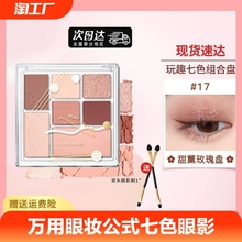Hot sale of 800000 tangram seven color eye shadow plate