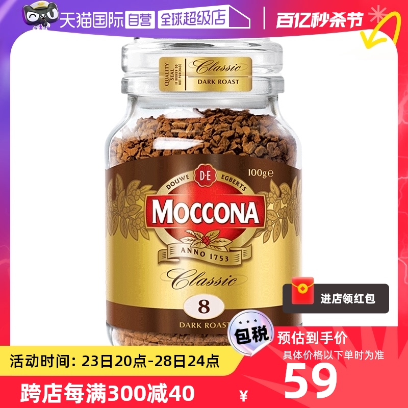 Moccona 摩可纳 经典8号 冻干速溶咖啡粉100g