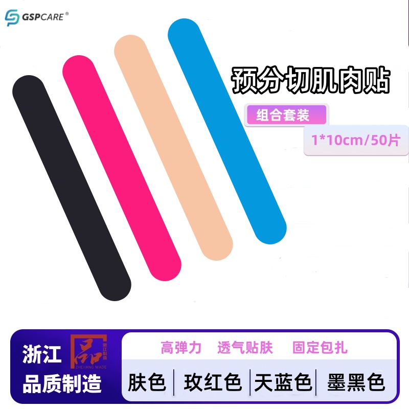 嘉适倍 预分切肌肉贴绷带 弹性运动胶带 10cm*50条 金币+券后4.54元包邮 详见正文