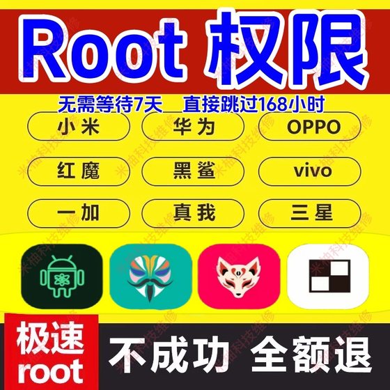 红魔一加小米红米手机root权限oppo一加realme远程安卓root服务