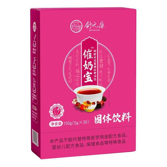
Shu Yuankang's Chai Wuhong Decoction Milk Decoction for postpartum lactation and postpartum stimulation, confinement soup, milk tea, Tongcao Shen's milk boosting device