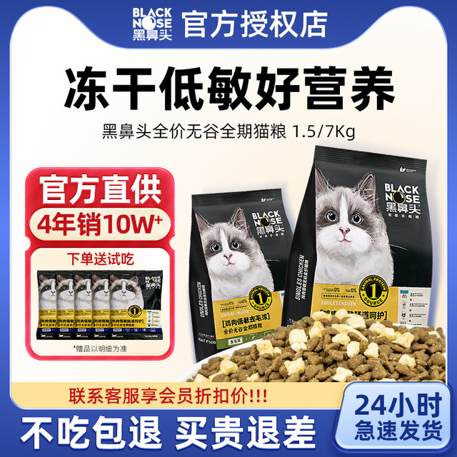 黑鼻头低敏猫粮官方授权冻干成猫幼猫奶糕专用旗舰店同款猫粮试吃