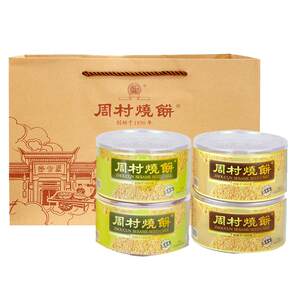 
Zhoucun sesame cake plastic box exquisite set 80gx4 boxes crispy sesame cake Shandong specialty snacks snacks for pregnant women