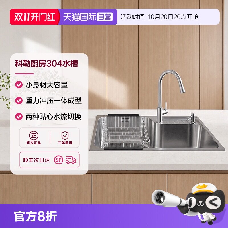 Kohler 科勒 不锈钢大单槽水槽 含抽拉龙头 26957 国补折后￥695.48包邮 淘金币可抵扣￥5.87