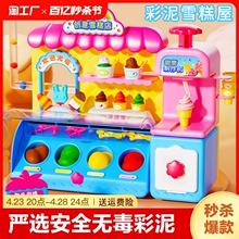 Children's colored clay ice cream handmade DIY non-toxic rubber clay mold tool set toy girl 6 creativity