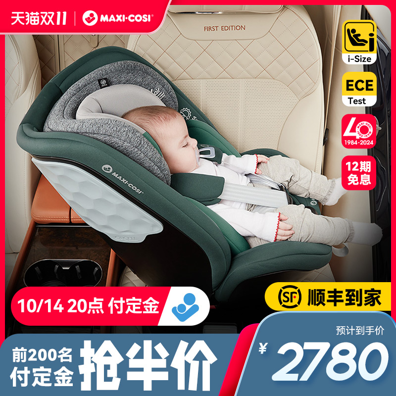 Maxi Cosi 迈可适 Ispace Pro 迈诺星Pro 儿童安全座椅 0-12岁 双重优惠折后￥1880顺丰包邮 京东￥2960