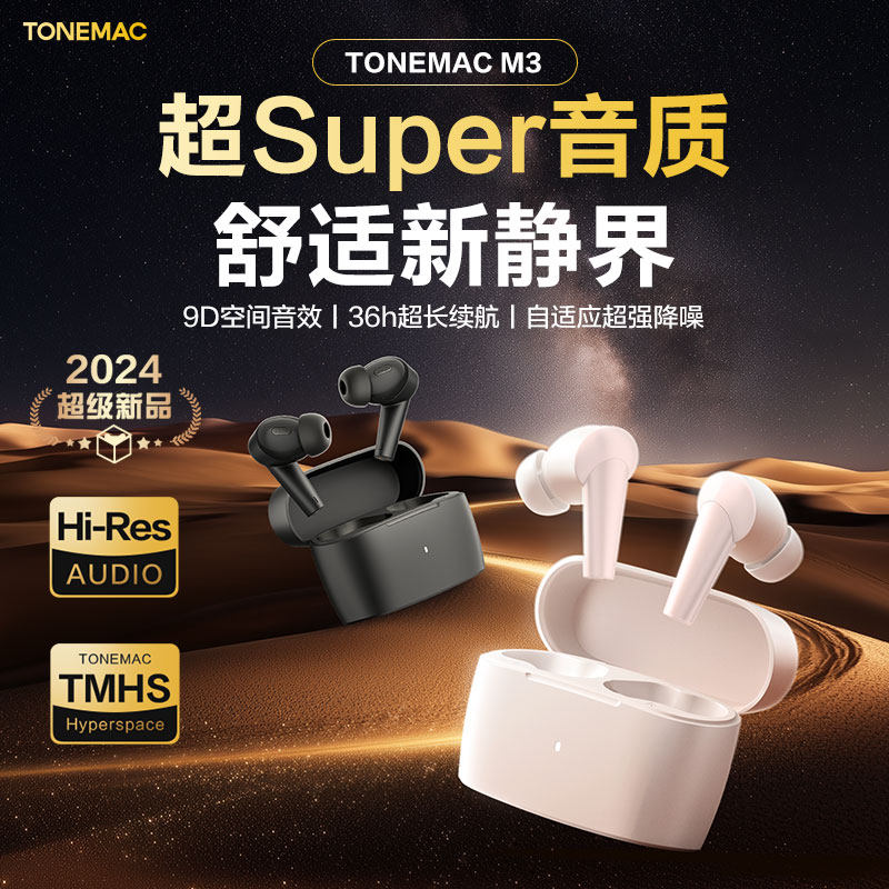 唐麦M3无线主动降噪蓝牙耳机2024新款超长续航大电量适用苹果华为
