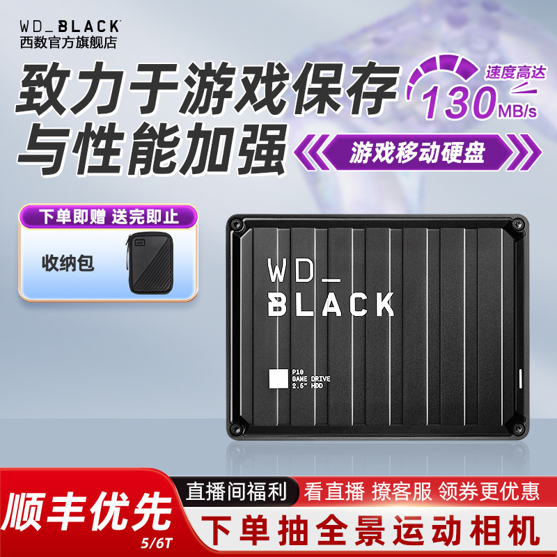 WD/西部数据WD_Black P10移动硬盘2t游戏硬盘2tb高速外接PS4 pro游戏移动机械Xbox one电脑PS5游戏PS3硬盘