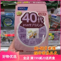 Новая версия Японии Fancl/Fangke 40 -Hyear -Sold Комплексный витамин 40 поколений женский Bayi 1 Составные питательные вещества 30 дней