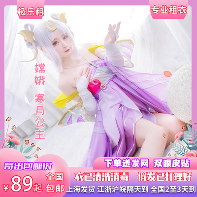 taobao agent Chang'e Hanyue Princess COS service leased king Glory Chang'e C service cos service full set to send free shipping