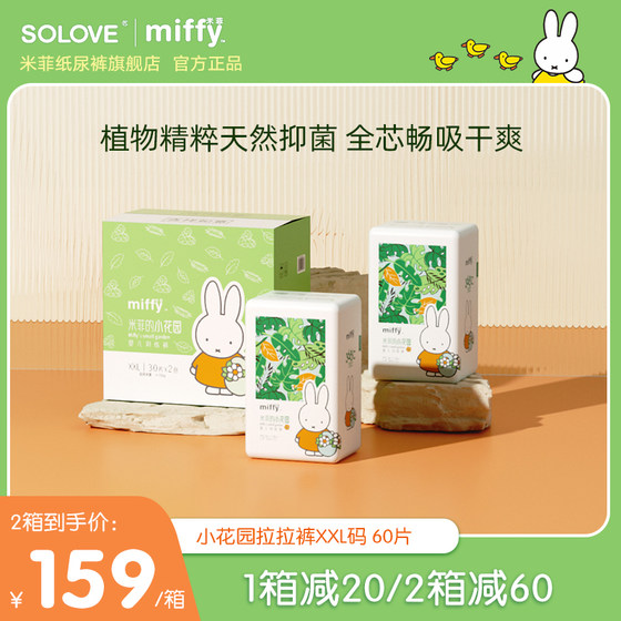 solove米菲小花园婴儿拉拉裤XXL码60超薄抑菌瞬吸柔软透气尿不湿