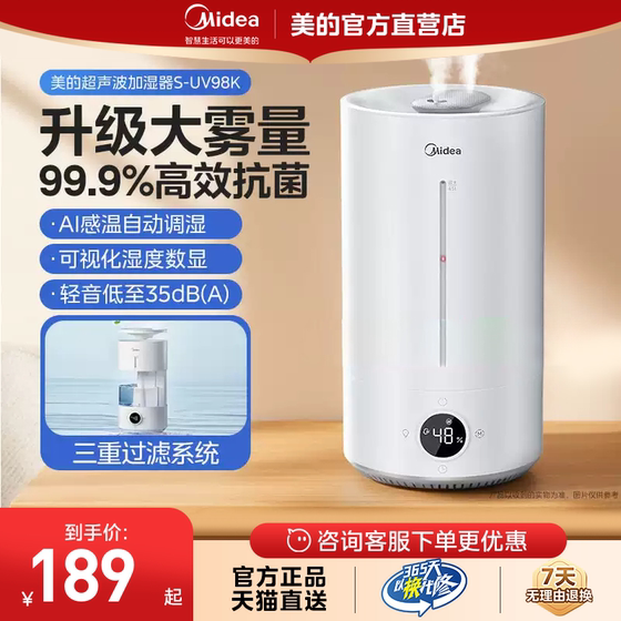 美的空气加湿器卧室家用室内智能大雾量办公室桌面空调房S-UV98K