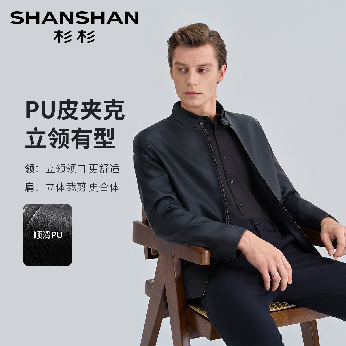 SHANSHAN 杉杉 男士立领PU皮夹克XJ22131157 两色  金币+券后91.59元包邮