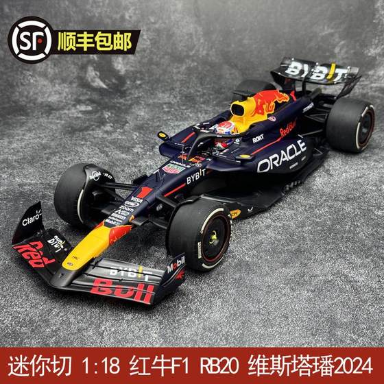 迷你切 1:18 红牛F1 RED BULL RB20 维斯塔璠2024年 F1赛车模型