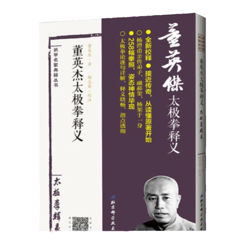 太極拳釋義　董英傑 董英傑太極拳釋義- 三民網路書店