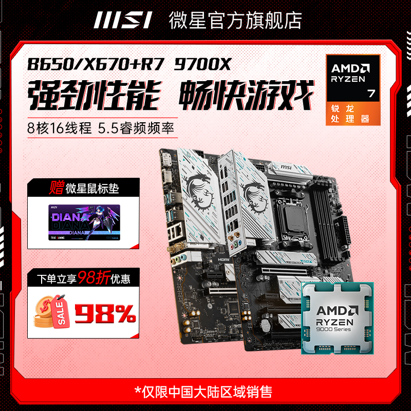 amd r7 9700X΢B650MȻX670WIFI6ECPUװ ڴ R7 9700Xа X870-P WIFI ʵ3779.87Ԫ