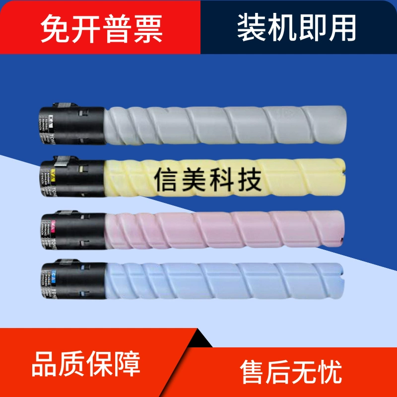 柯美碳粉盒产品图