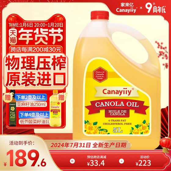 Canayiiy加拿大进口芥花籽油5升食用油非转基因低芥酸菜籽油家用