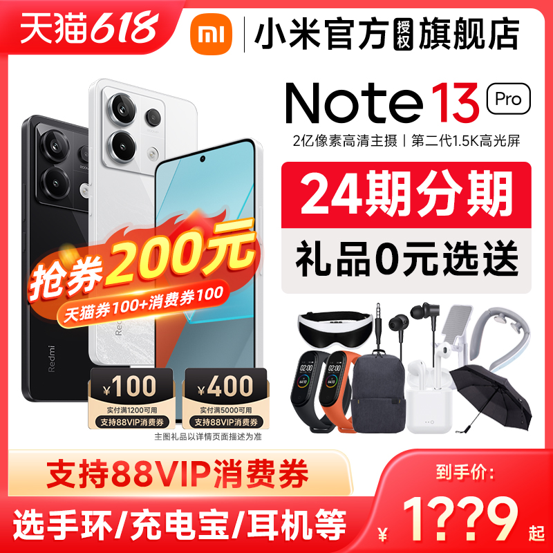 Redmi 红米 Note 13 Pro 5G手机 16GB+512GB 星沙白