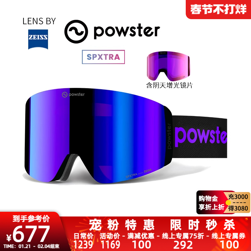 Powsterϵв˾ѩ۾ר˫ӴĿ ʵ676.75Ԫ