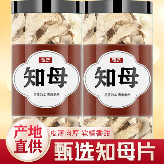 知母正品中药材500g特级知母肉片山知母特级干货无硫知母肉旗舰店