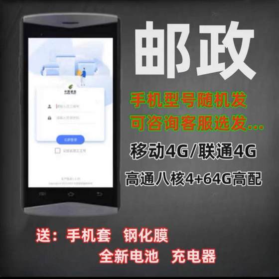 邮政 中邮e通+中邮投递SF工业手机HHT7BGN/AGN收派版PDA