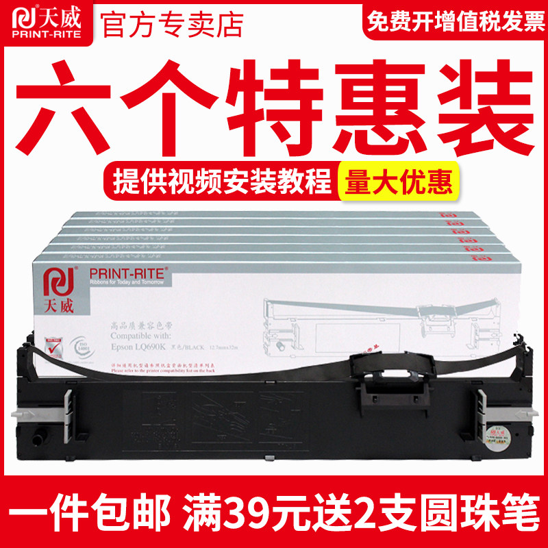 ��������EPSON������LQ-690Kɫ���� LQ690K/Cɫ�� LQ680KII 680K2 LQ675KT 106KF S015555 ��ʽ��ӡ��ɫ��о 100Ԫ��4��(��25Ԫ/��)