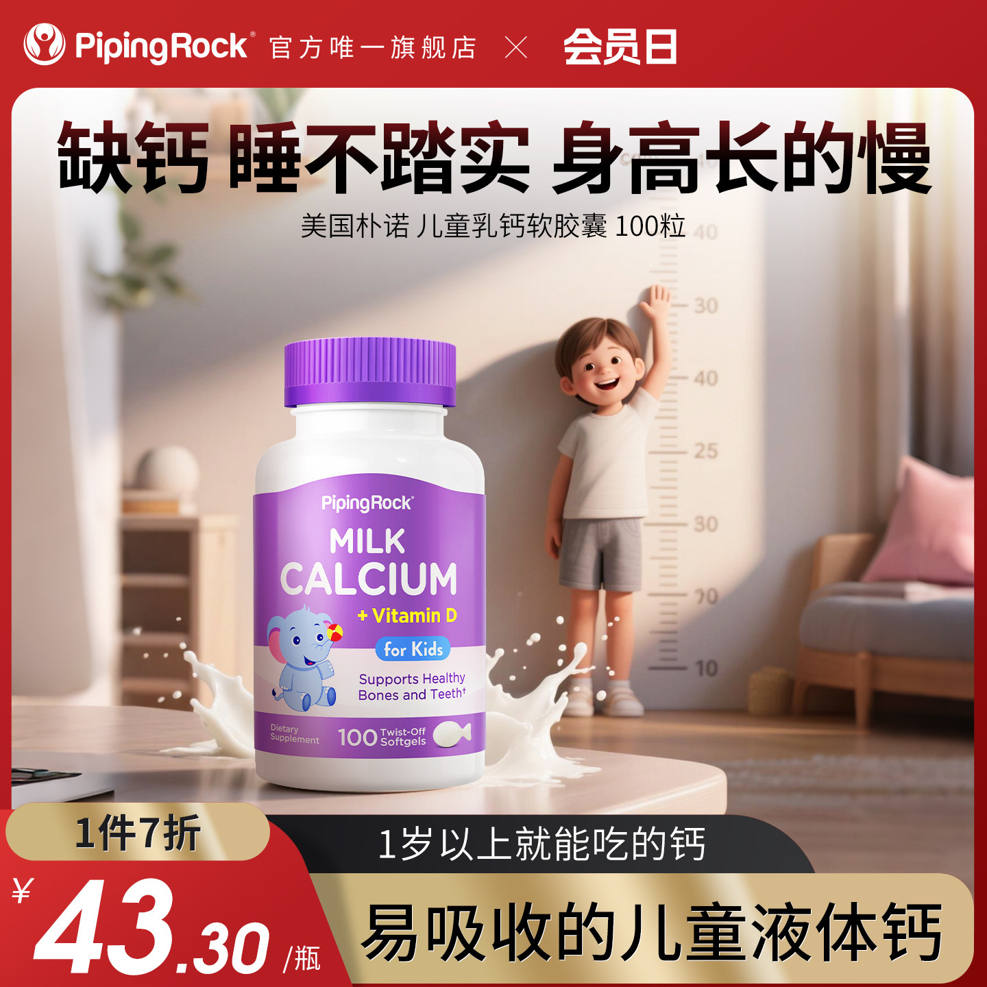 PipingRock朴诺 儿童牛乳钙加D软胶囊 100粒 金币+券后32.43元包邮包税 详见正文