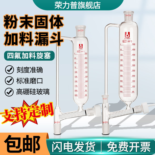 粉末加料漏斗100/250/500/1000ml毫升筒形固体加料漏斗筒型标口上下磨口24#高硼硅玻璃实验室器材定制