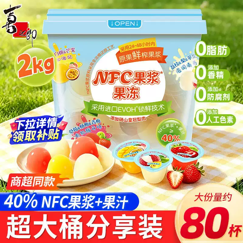 喜之郞 NFC果浆果冻超大桶 2kg 双重优惠折后￥34.11包邮