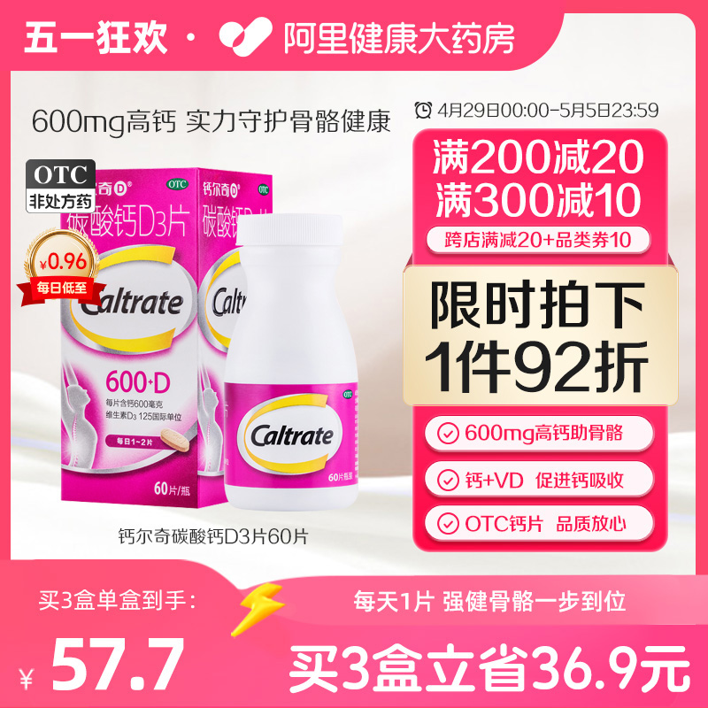 Caltrate 钙尔奇 碳酸钙d3钙片60女性补钙成人孕妇中老年补钙碳酸钙维生素d