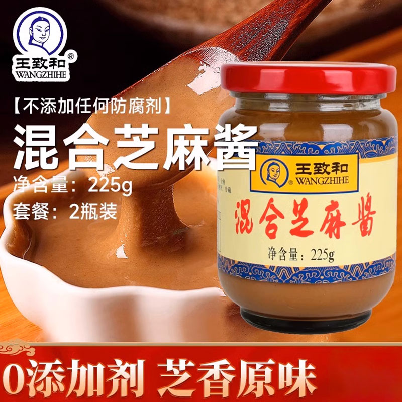 百年老字号，王致和 纯芝麻酱/混合花生芝麻酱 225g*2瓶  首单礼金+券后11.6元包邮 详见正文攻略