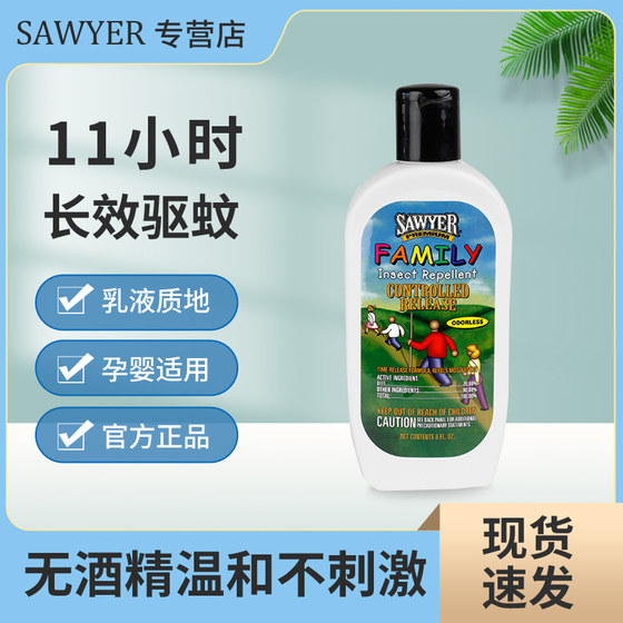 索耶Sawyer驱蚊乳液婴儿童驱蚊喷雾防蚊虫孕妇避蚊胺派卡瑞丁家用