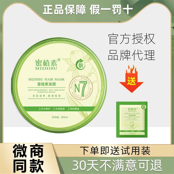 蜜植素n7发膜官方旗舰店正品密植素洗发水沐浴露洗面奶面膜护发素