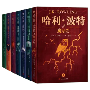 哈利波特全套7册- Top 100件哈利波特全套7册- 2024年11月更新- Taobao