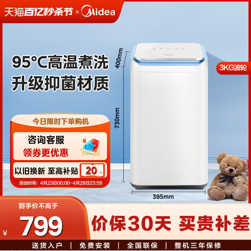 Midea 美的 波轮洗衣机全自动MB30VH10E Pro 3公斤迷你洗衣机