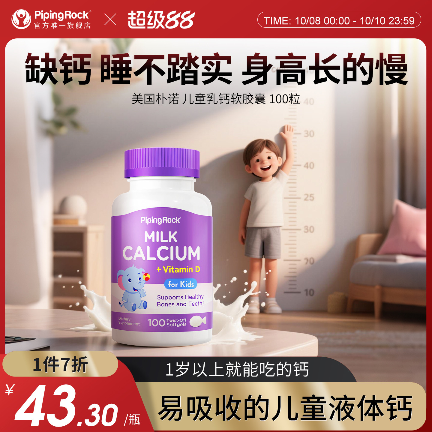 PipingRock 朴诺 儿童牛乳钙加D软胶囊 100粒 多重优惠折后￥32.3包邮包税 淘金币可抵扣4.57元