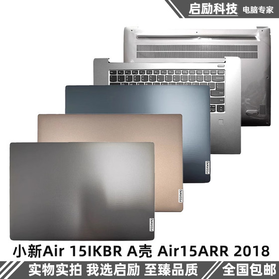 适用于联想小新Air 15IKBR 2018款 A壳 530S-15 C壳键盘 外壳 D壳