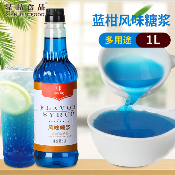 盾皇蓝柑糖浆 蓝柑香蜜果露 奶茶店专用原料 气泡水鸡尾酒糖浆1L