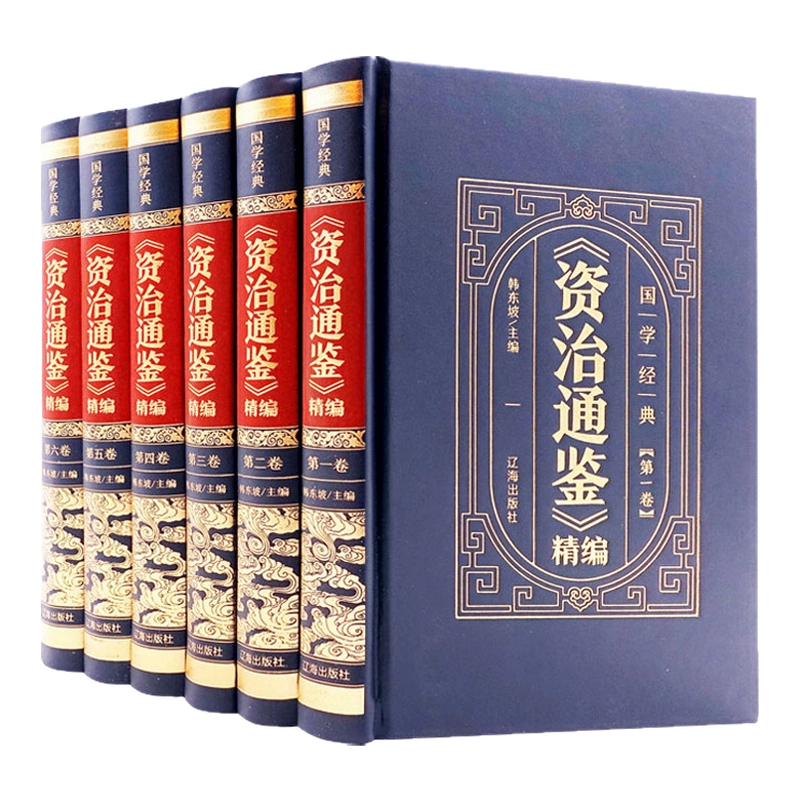 資治通鑑選　中国古典文学大系14 平凡社 資治通鑑選 中国古典文学大系14 平凡社 资治通