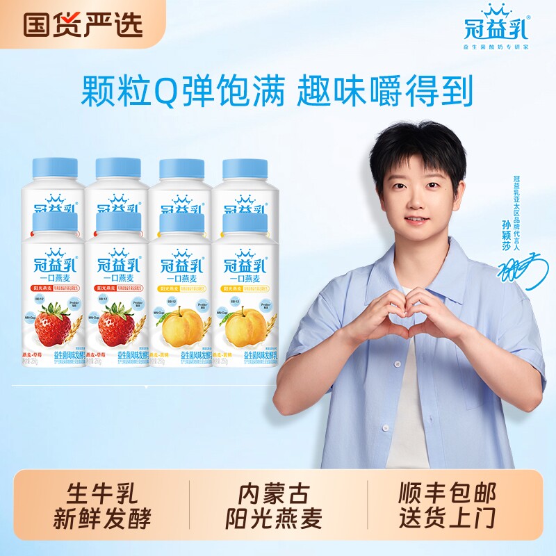 蒙牛 12mm大果粒风味发酵乳/一口燕麦发酵乳 250g*8瓶 金币+券后29.2元包邮
