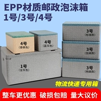 Pope 345 Foam Box Express Выделенная охлажденная свежая коробка инспекции Fresh Box EPP High -плотность № 4
