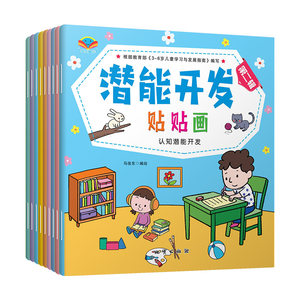 
Concentration sticker book sticker book 0 to 3 years old educational sticker book-6 toys girls children dress up princess