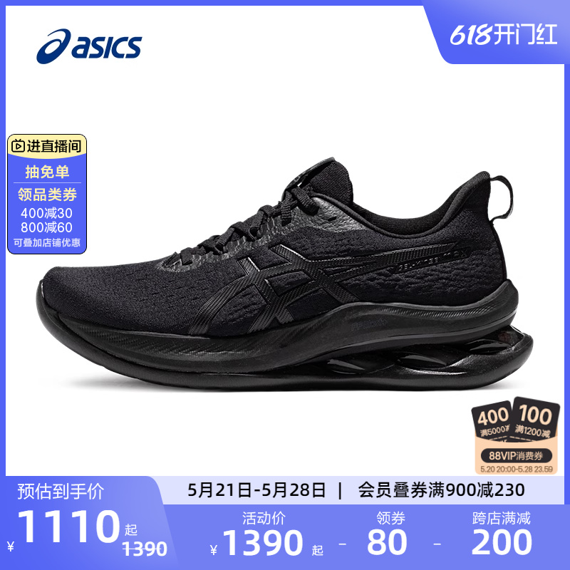 ASICS 亚瑟士 夏季新款GEL-KINSEI MAX男子跑鞋透气缓震跑步鞋